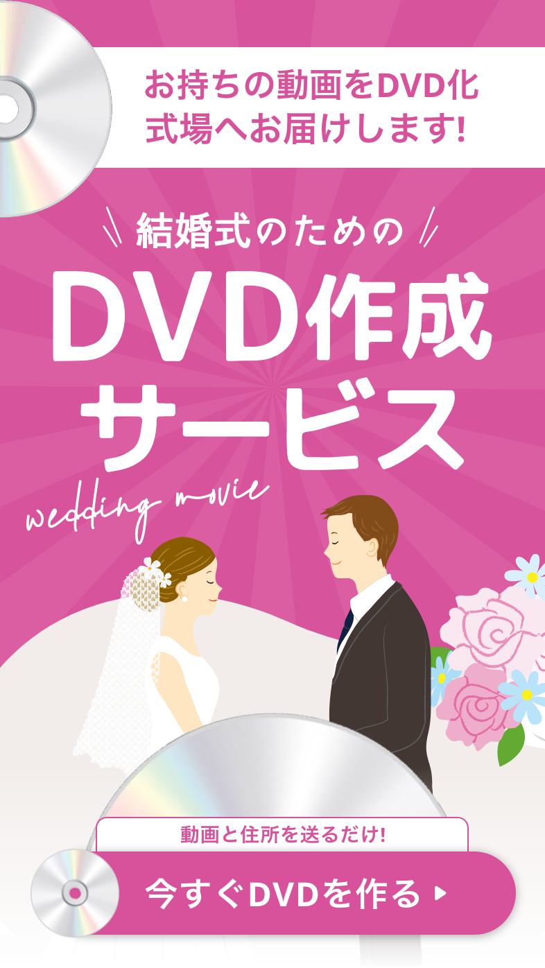 ウェディング 結婚式 ムービー DVD 作成 写真 動画 - その他