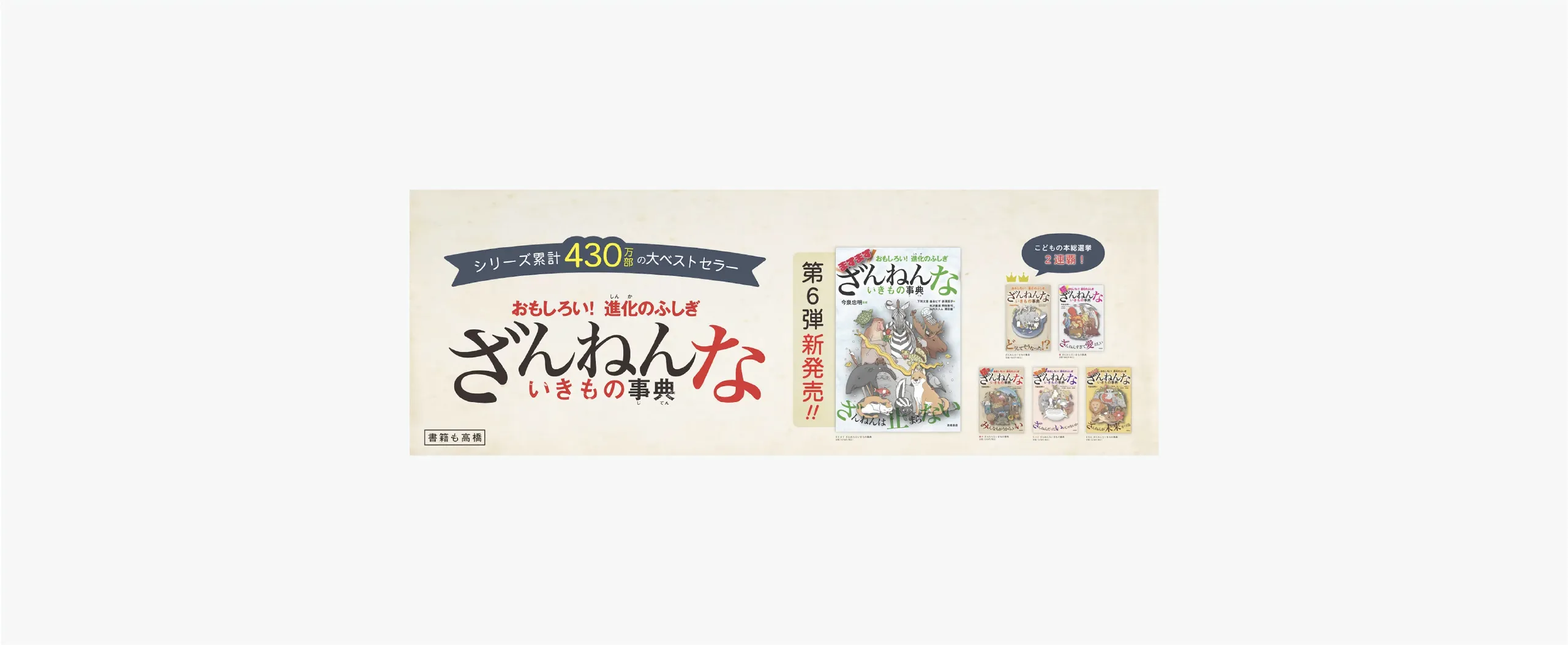 高橋書店 ざんねんないきもの事典